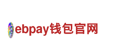 激发创意无限可能——ebpay钱包官网专业行销公司